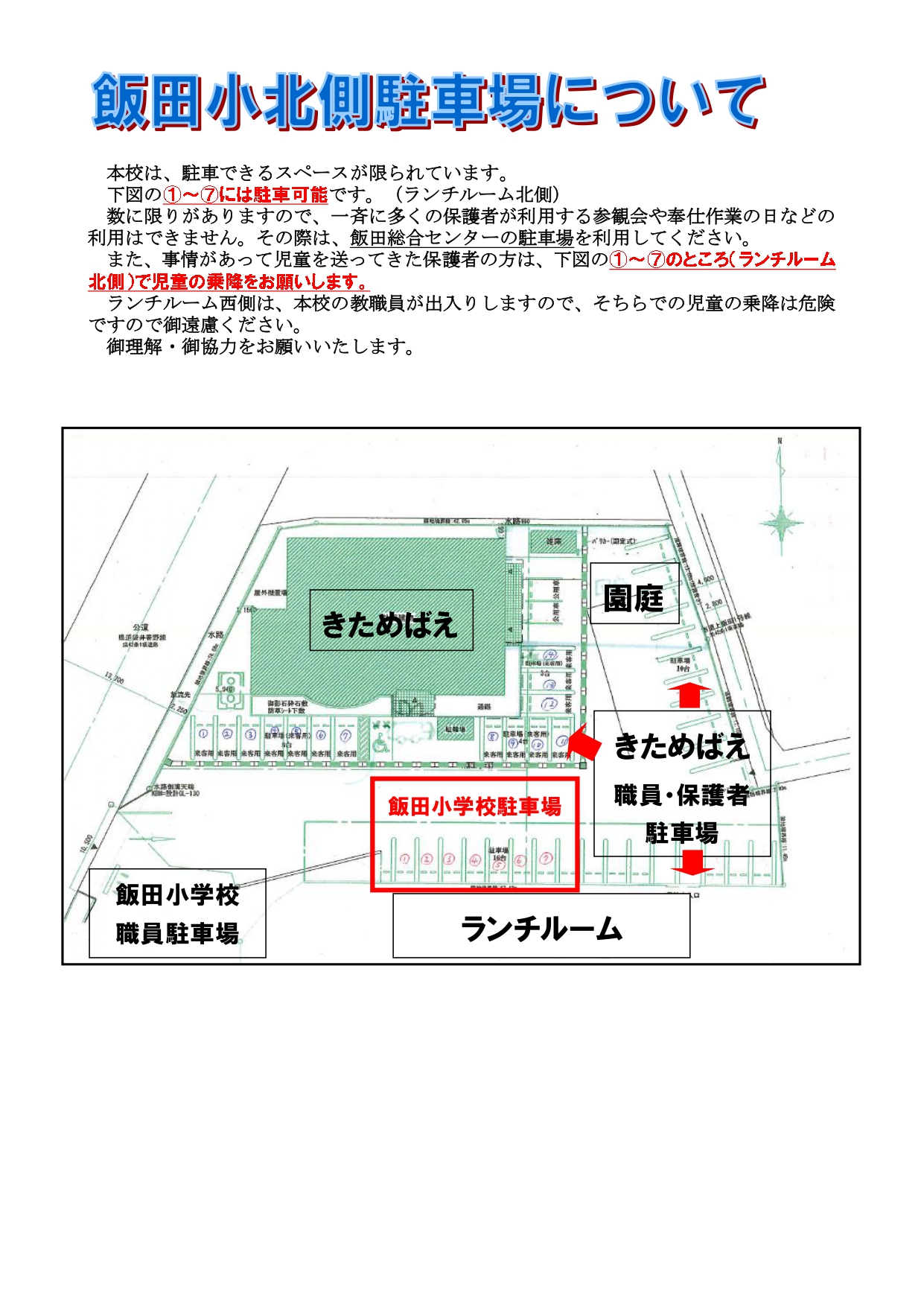 きためばえ駐車場カラー図